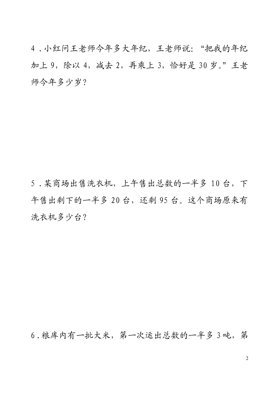 四年级奥数之还原问题_第2页