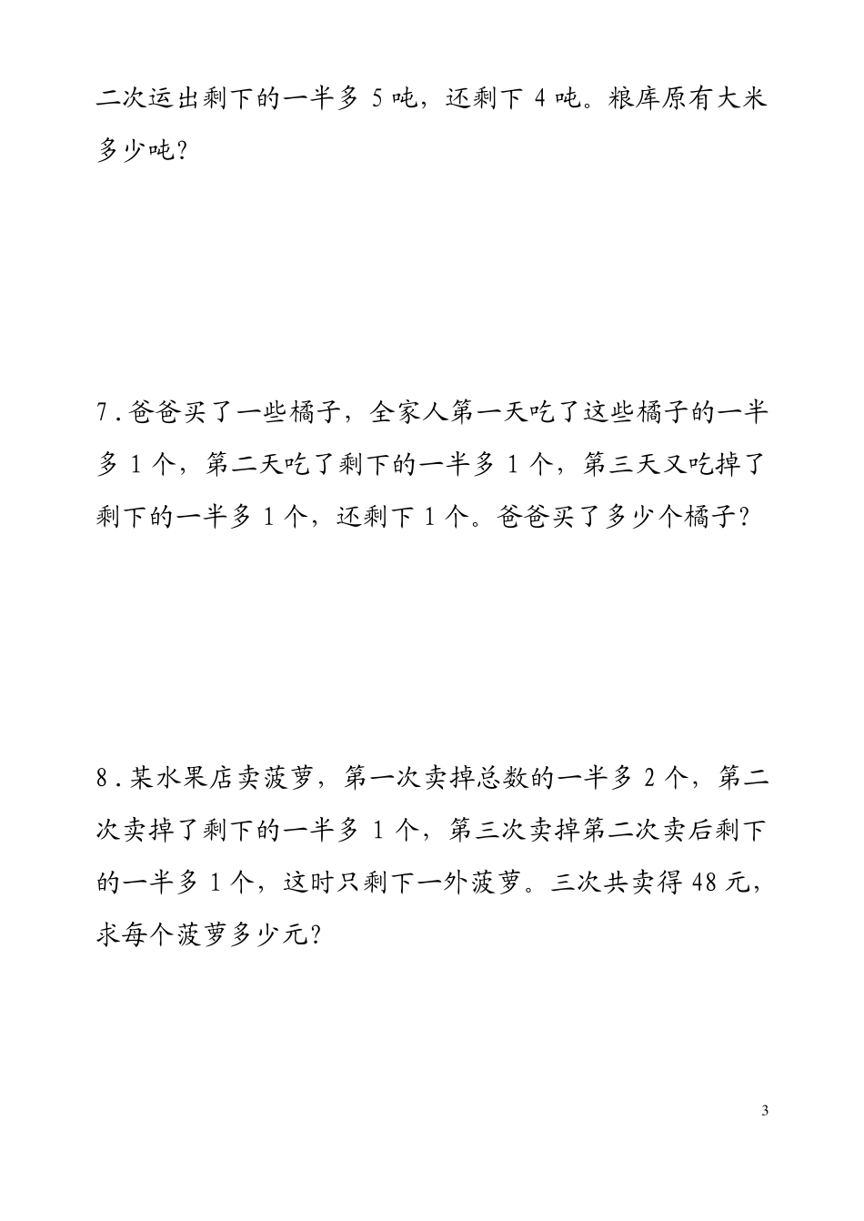 四年级奥数之还原问题_第3页