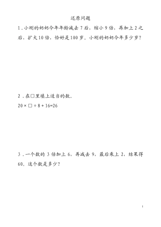 四年级奥数之还原问题