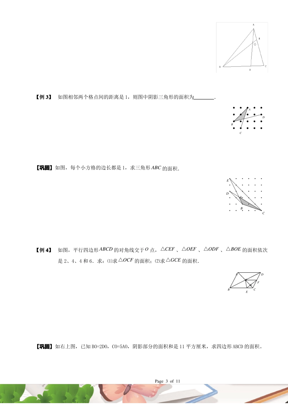 四年级奥数几何风筝模型和梯形蝴蝶定理_第3页