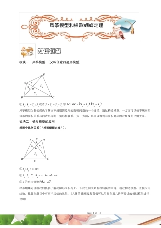 四年级奥数几何风筝模型和梯形蝴蝶定理