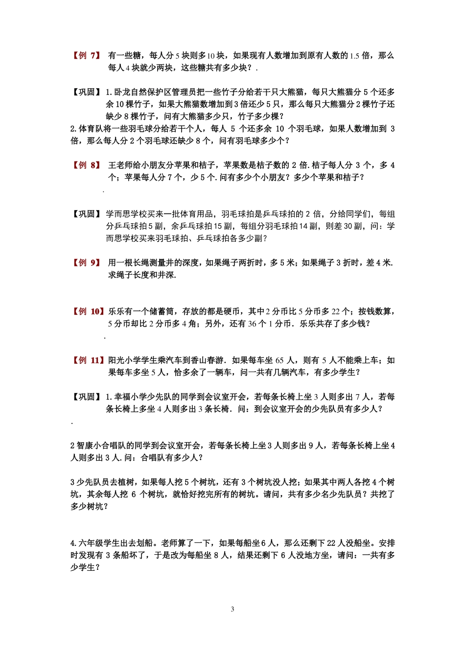 四年级奥数盈亏问题_第3页