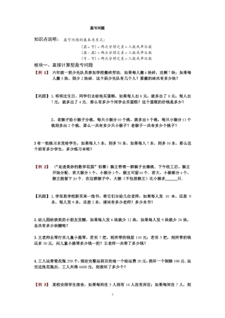 四年级奥数盈亏问题