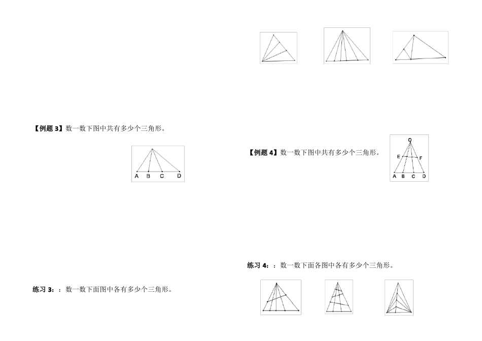四年级奥数数数图形_第2页
