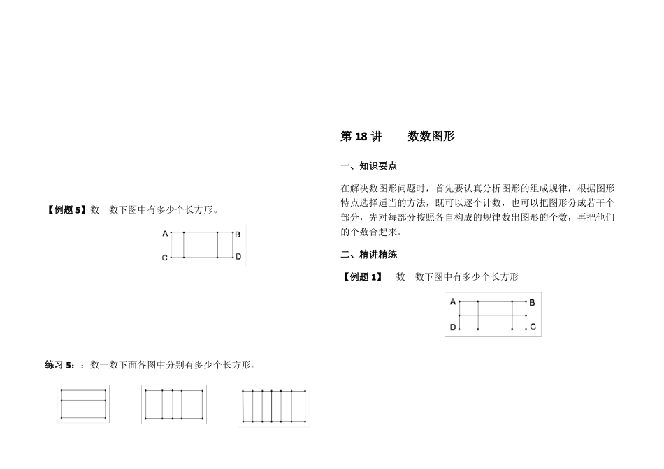 四年级奥数数数图形_第3页