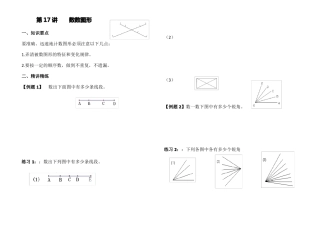 四年级奥数数数图形