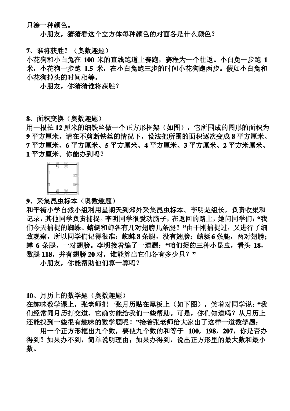 四年级奥数题4_第2页