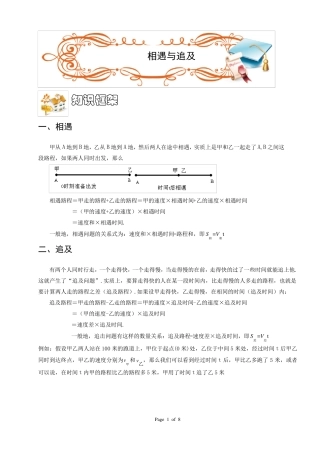 四年级奥数行程相遇与追及