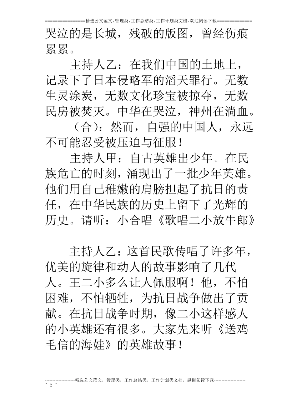 四年级学习小英雄主题班会活动方案_第2页