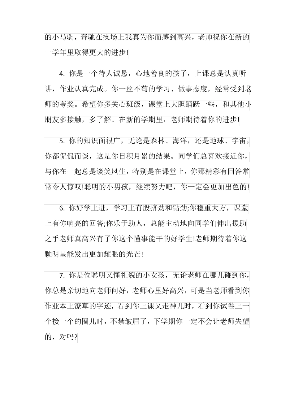 四年级学期末差生评语_第2页