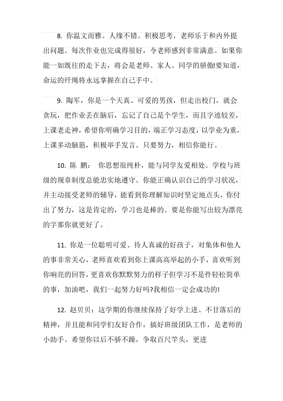 四年级学期末差生评语_第3页