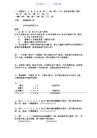 四年级奥数题举一反三