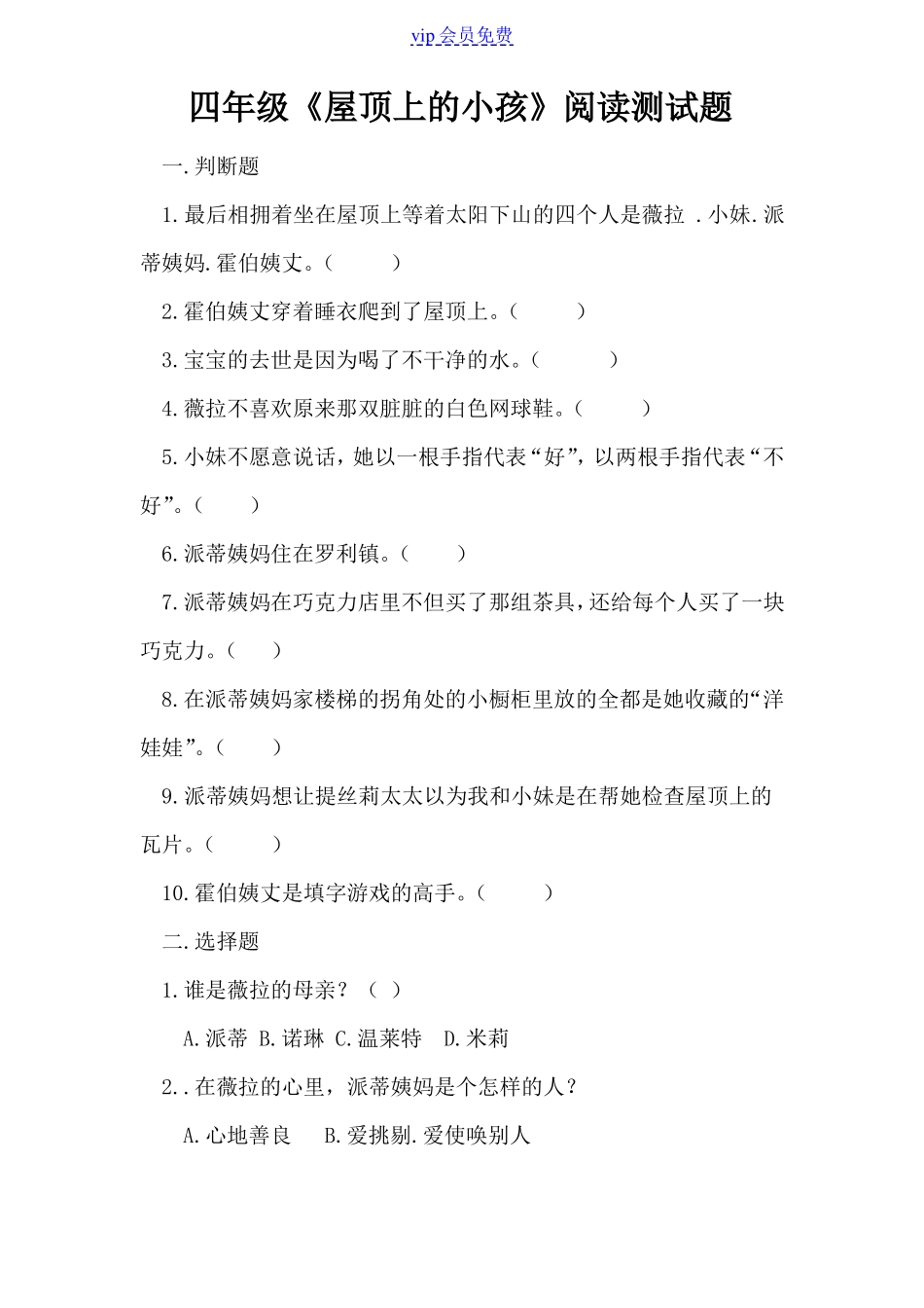 四年级屋顶上的小孩阅读测试题_第1页
