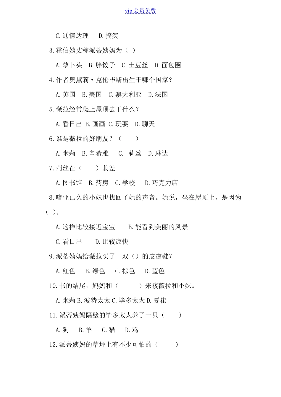 四年级屋顶上的小孩阅读测试题_第2页