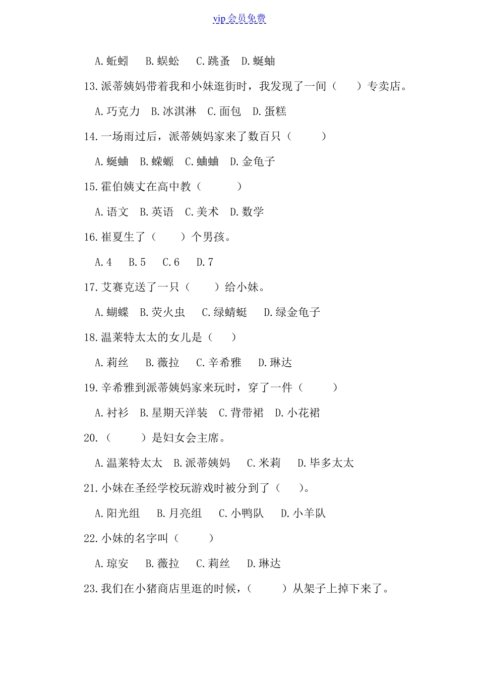 四年级屋顶上的小孩阅读测试题_第3页