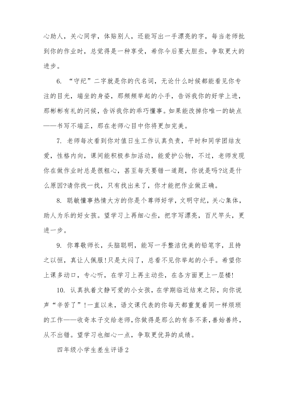 四年级小学生差生评语_第2页