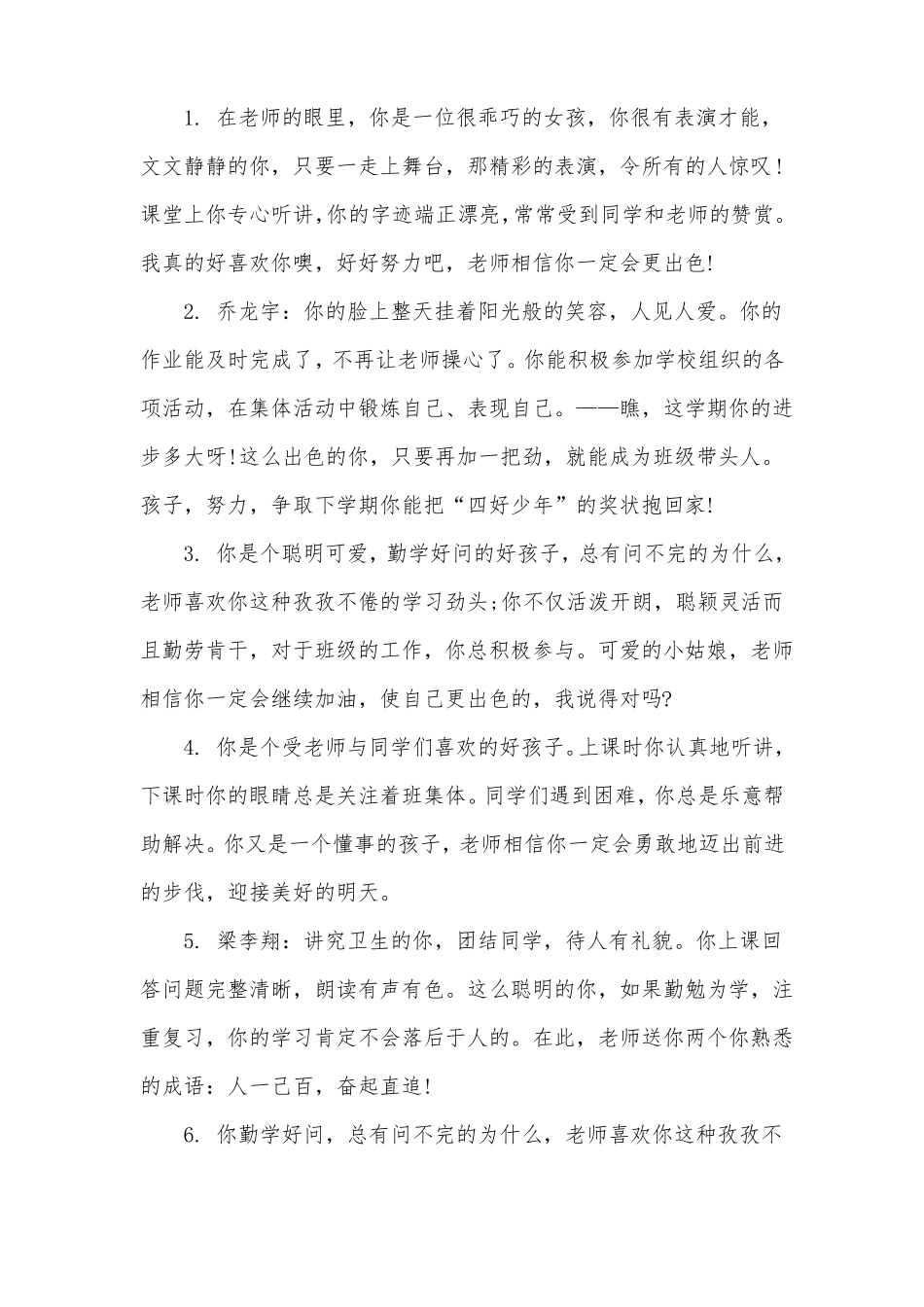 四年级小学生差生评语_第3页