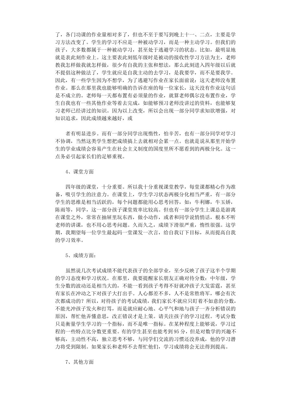 四年级家长会班主任发言稿12篇高质量版_第2页