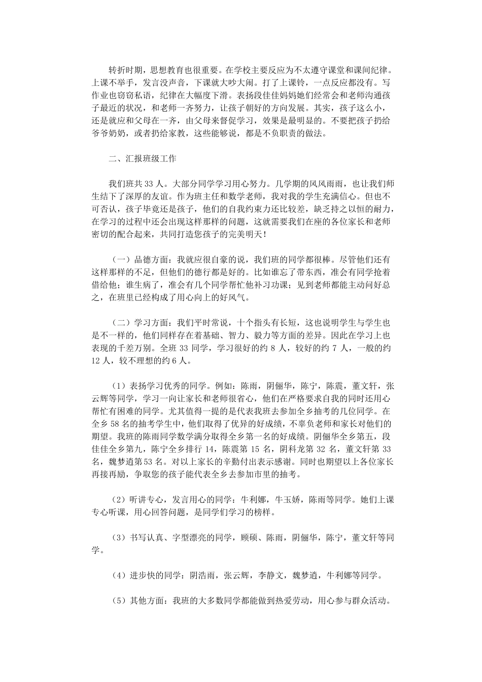 四年级家长会班主任发言稿12篇高质量版_第3页