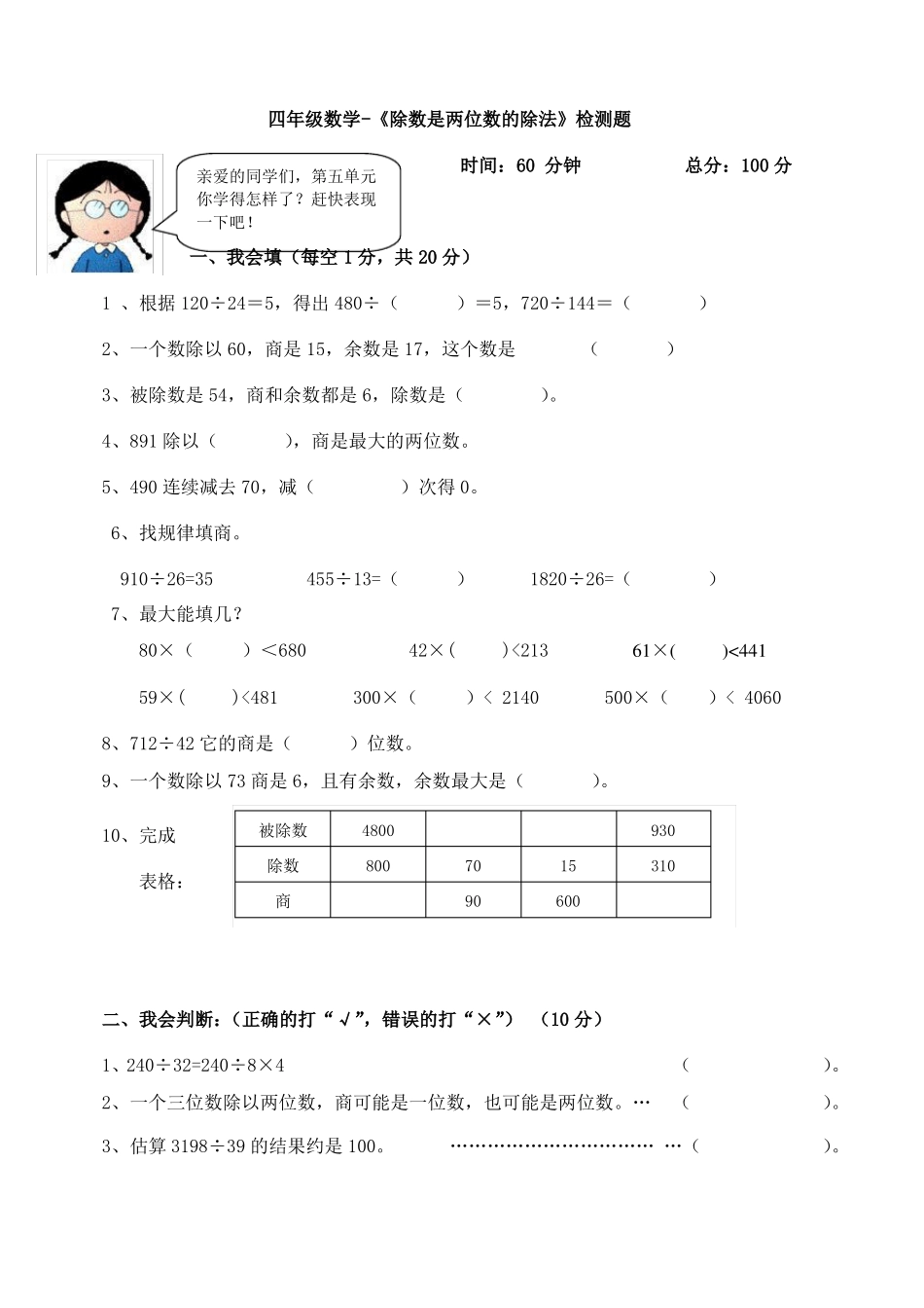 四年级数学-除数是两位数的除法检测题及答案_第1页