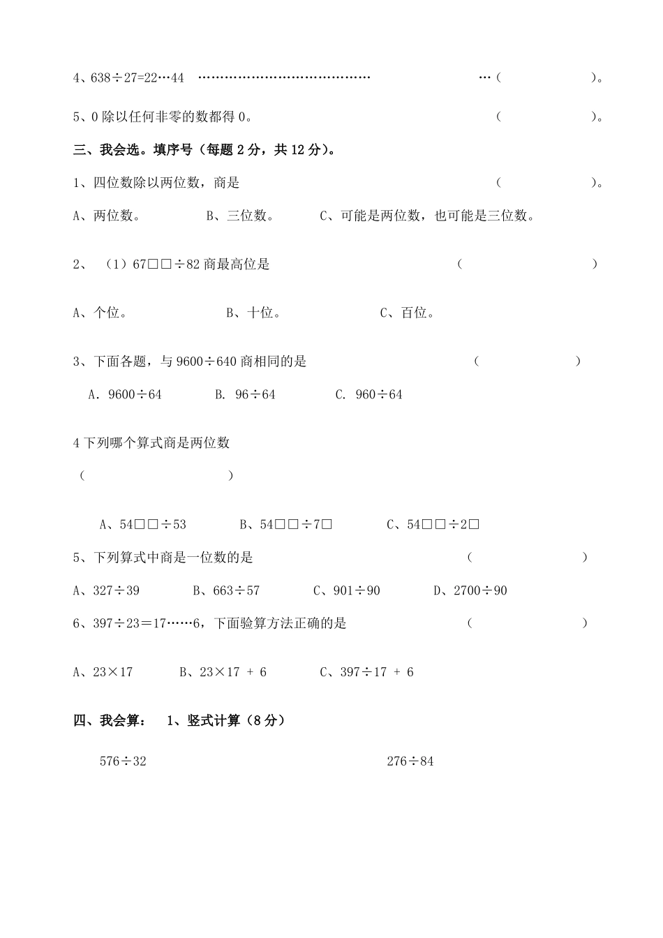 四年级数学-除数是两位数的除法检测题及答案_第2页