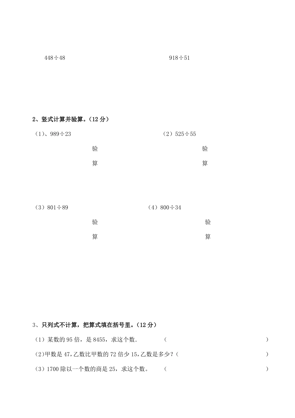 四年级数学-除数是两位数的除法检测题及答案_第3页