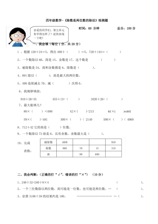 四年级数学-除数是两位数的除法检测题及答案