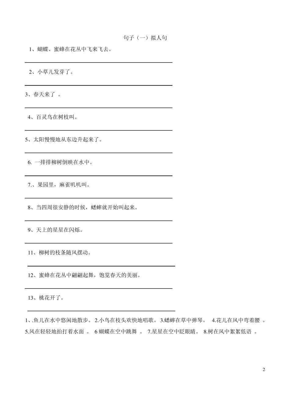 四年级拟人句、比喻句练习题_第2页