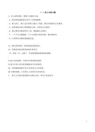 四年级拟人句、比喻句练习题