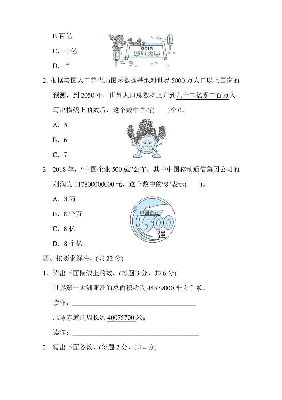 四年级数学上册大数的读与写的能力检测卷_第2页