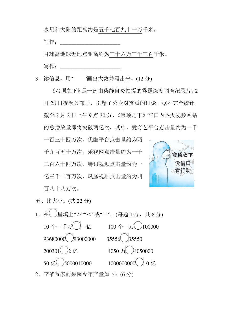 四年级数学上册大数的读与写的能力检测卷_第3页