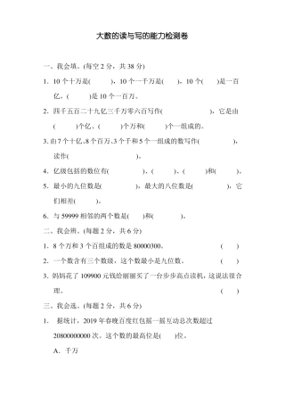 四年级数学上册大数的读与写的能力检测卷