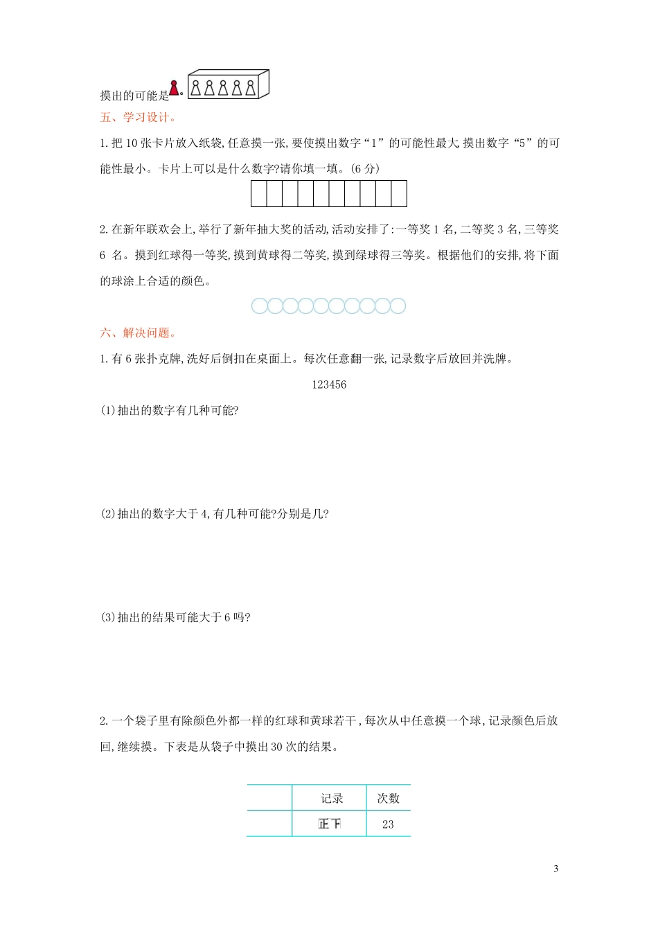 四年级数学上册可能性测试卷2苏教版1_第3页