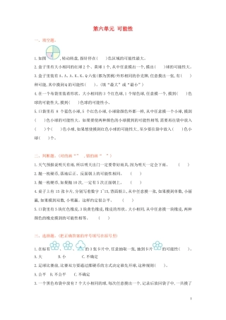 四年级数学上册可能性测试卷2苏教版1