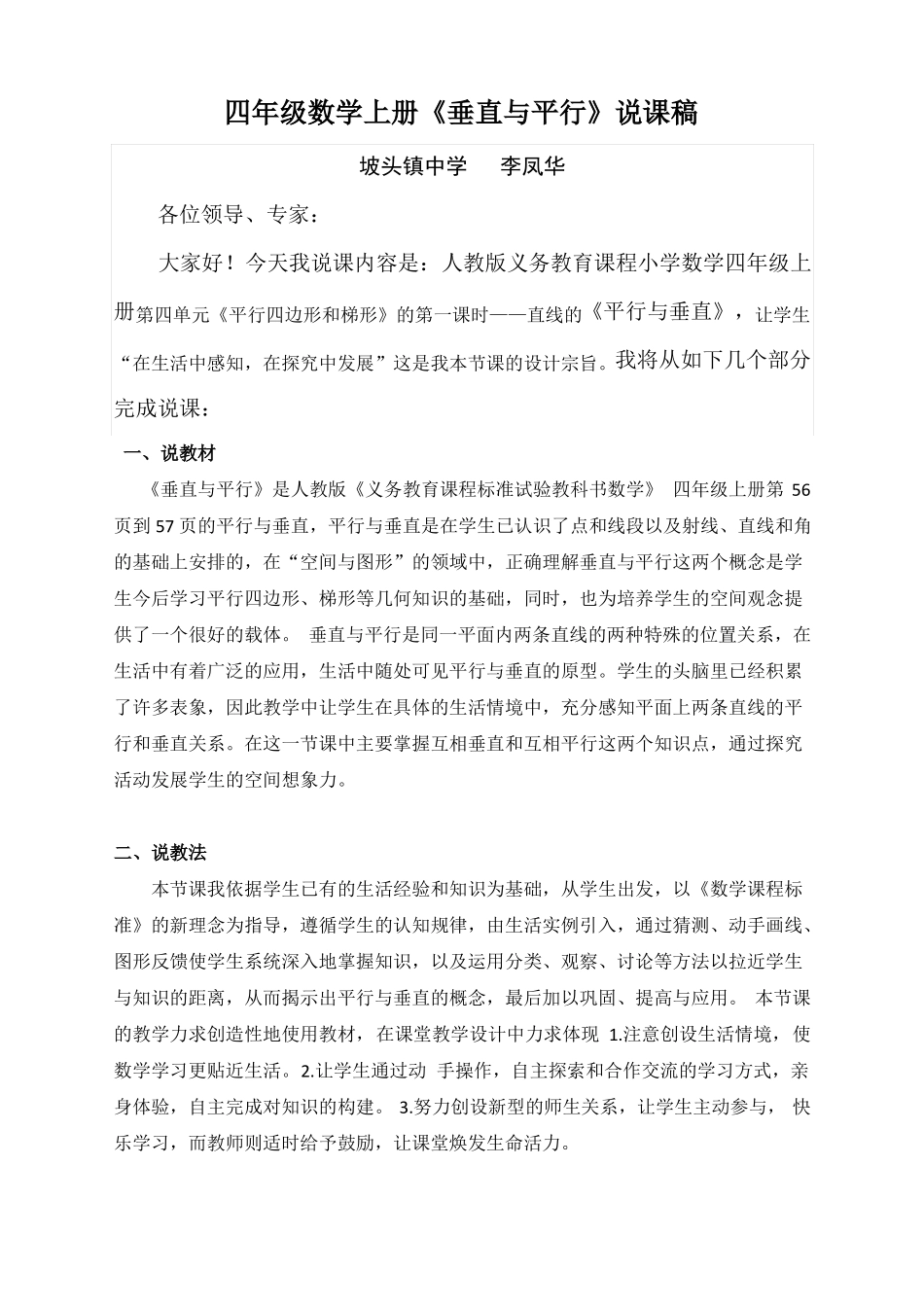 四年级数学上册平行与垂直说课稿_第1页