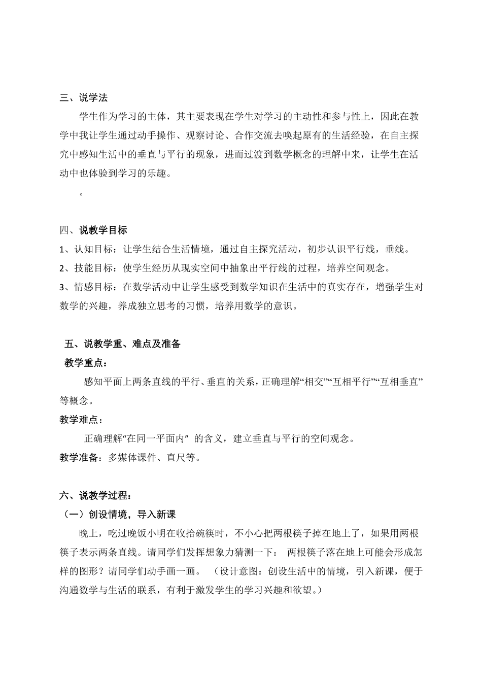 四年级数学上册平行与垂直说课稿_第2页