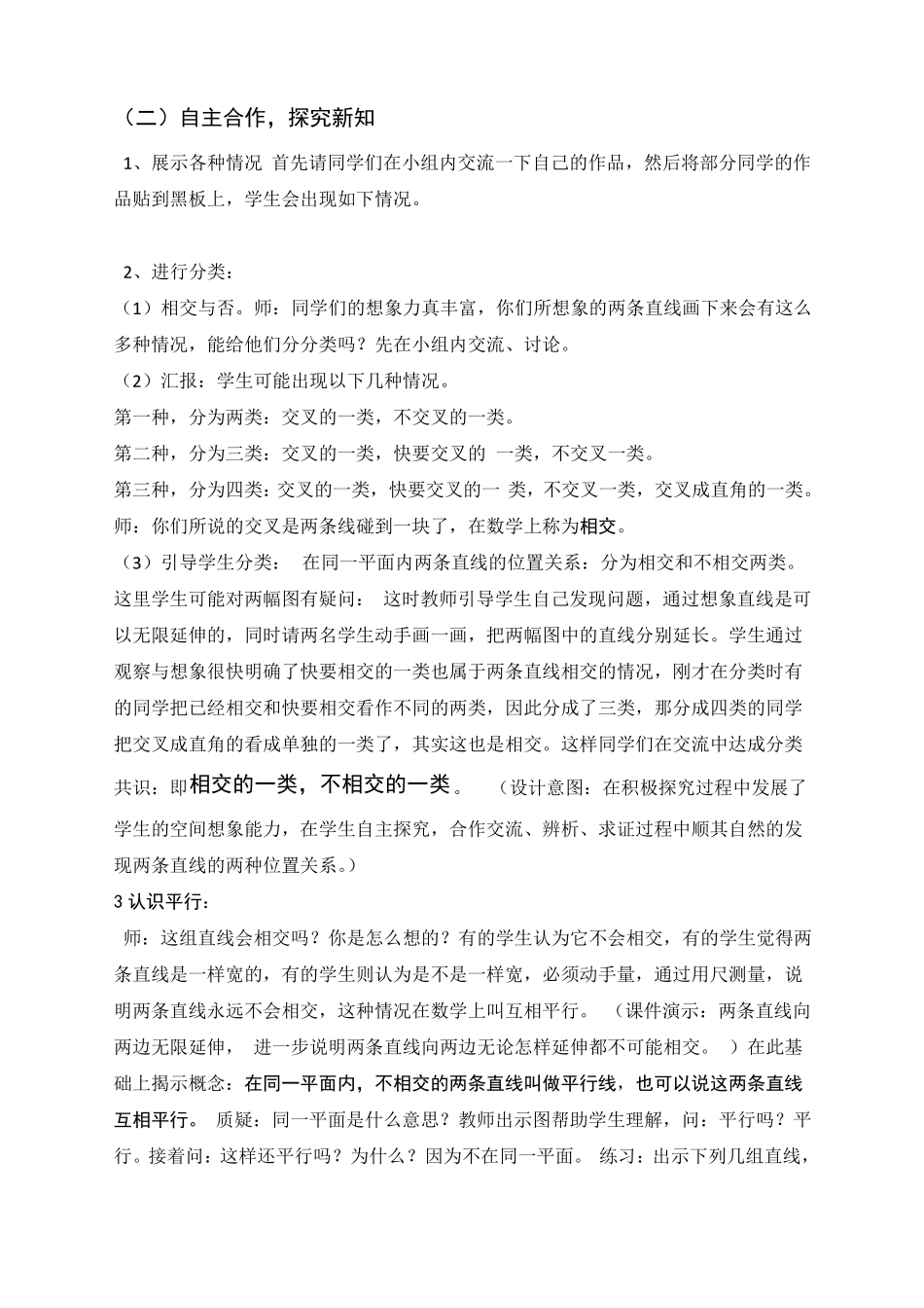 四年级数学上册平行与垂直说课稿_第3页