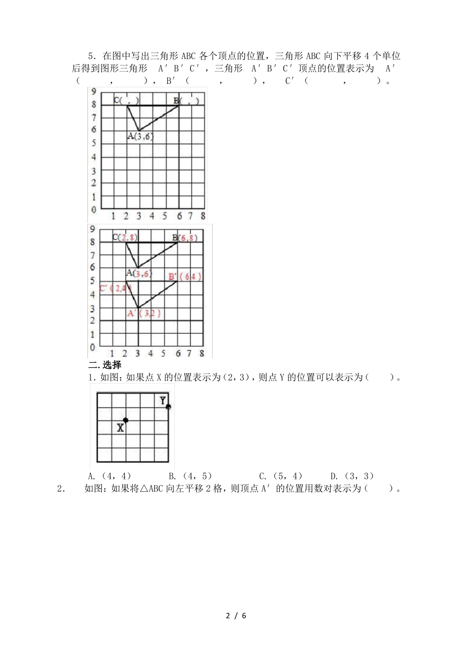 四年级数学上册确定位置练习题及答案_第2页