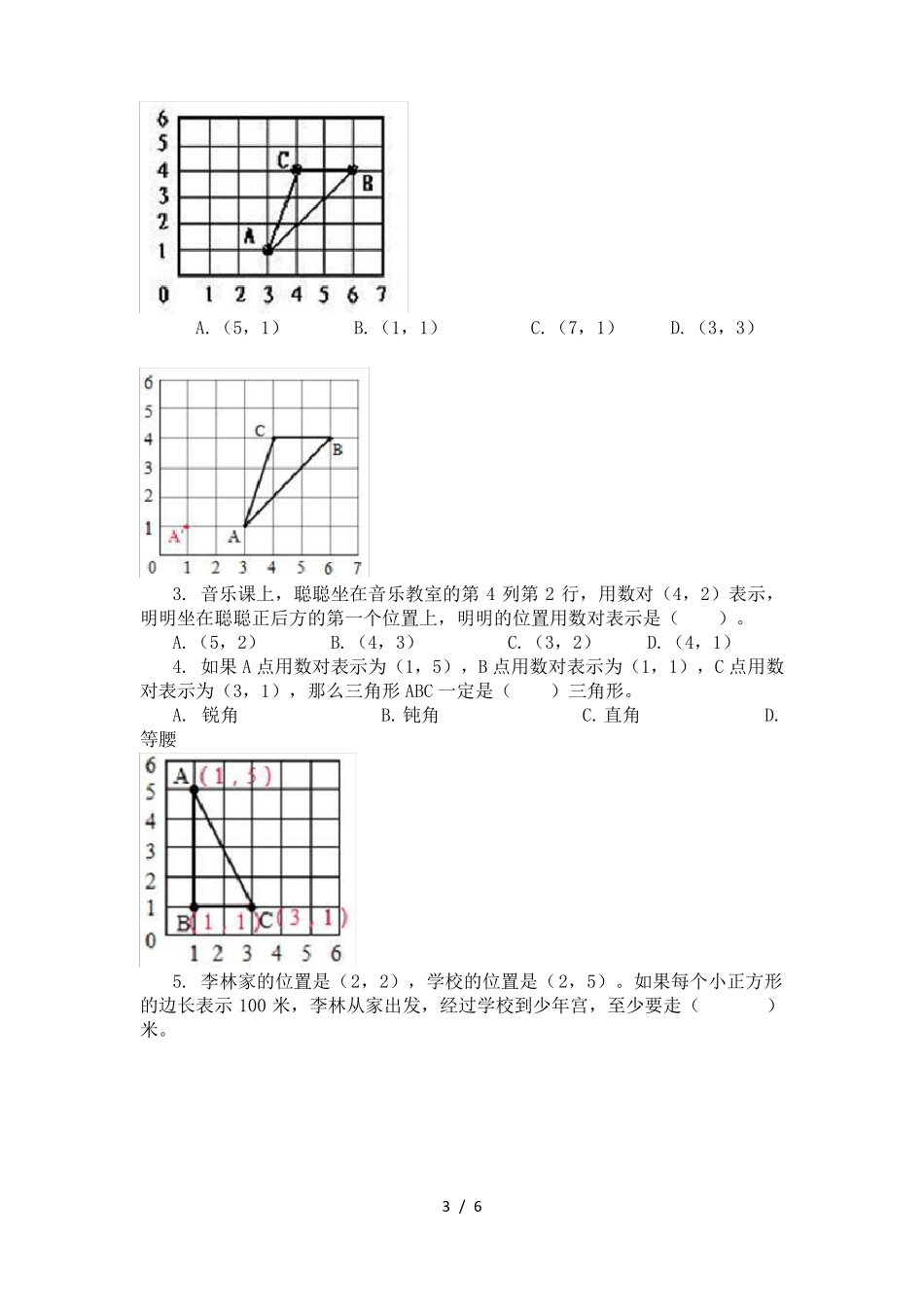 四年级数学上册确定位置练习题及答案_第3页