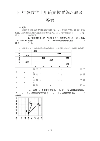 四年级数学上册确定位置练习题及答案