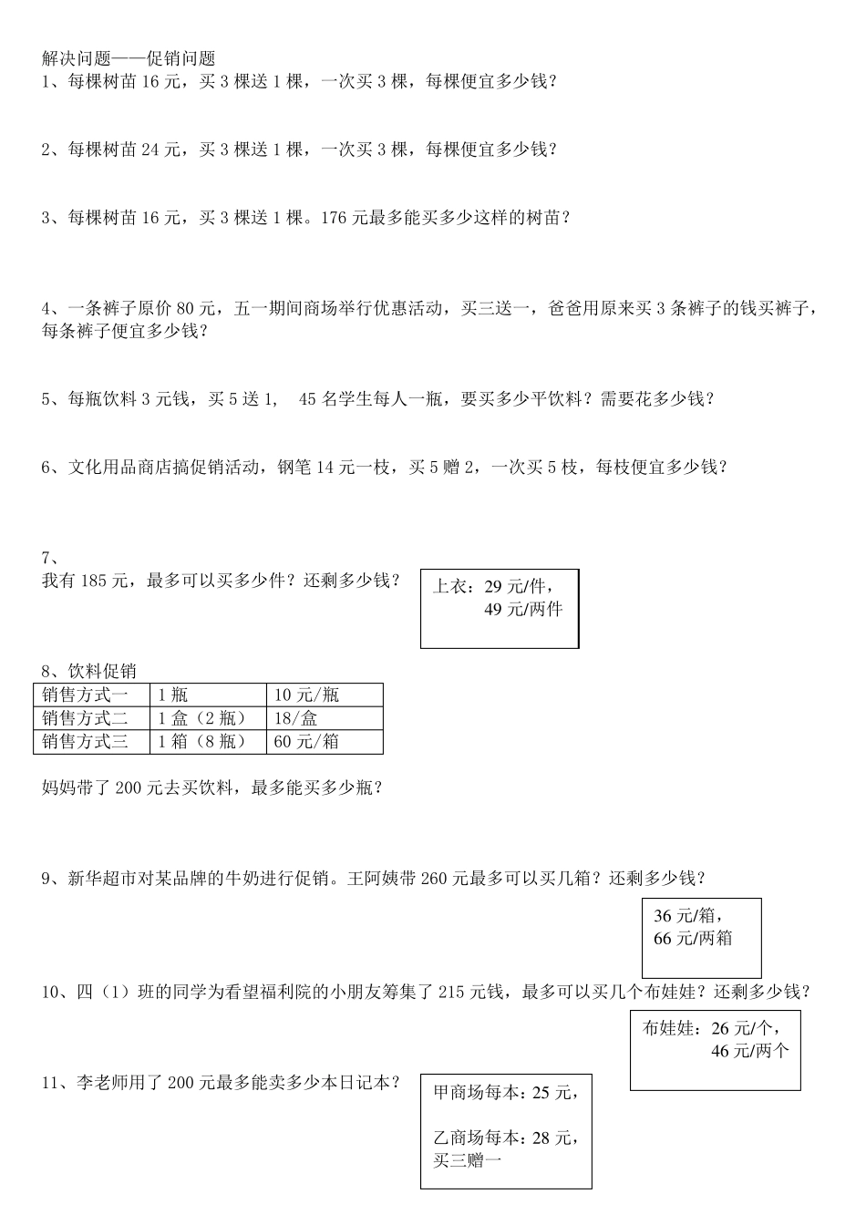四年级数学上册解决问题的大全55970_第1页