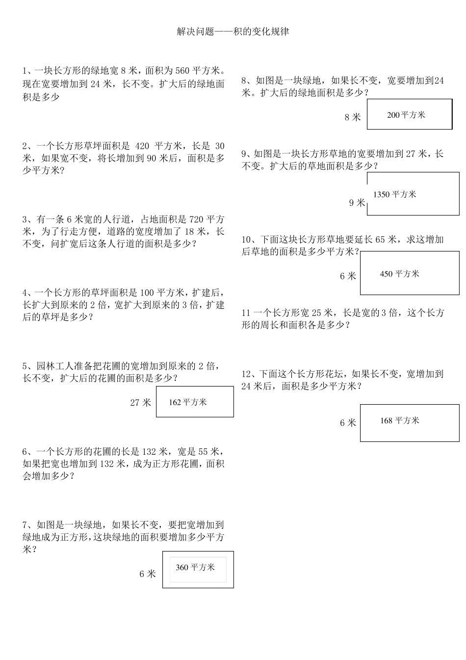 四年级数学上册解决问题的大全55970_第2页