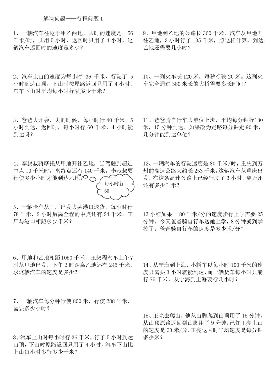 四年级数学上册解决问题的大全55970_第3页