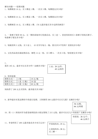 四年级数学上册解决问题的大全55970