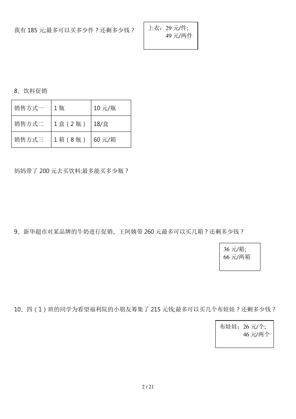 四年级数学上册解决问题的大全_第2页