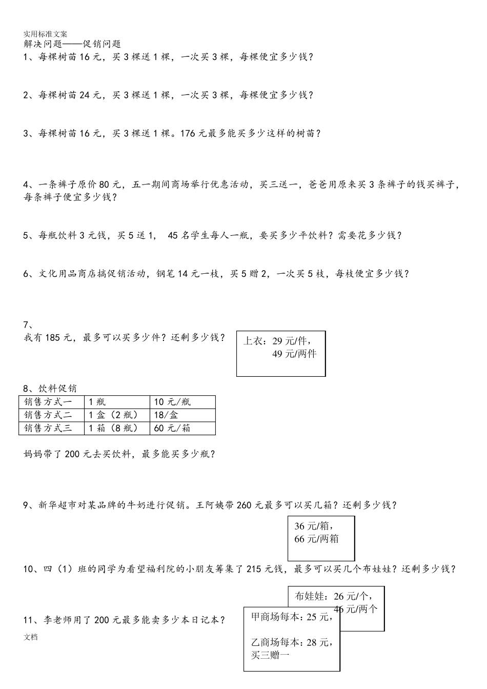 四年级数学上册解决问题地大全_第1页