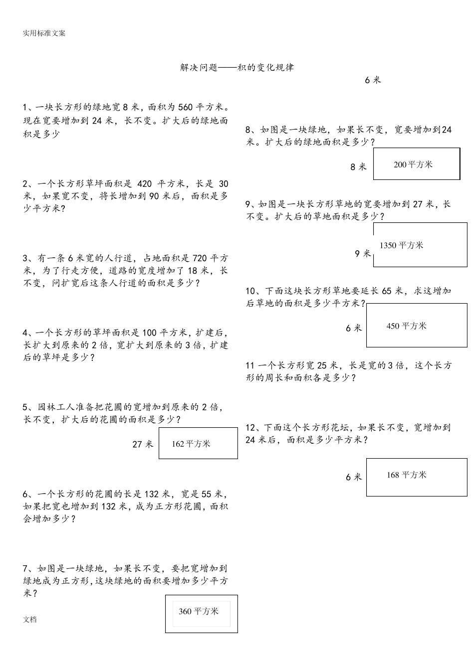 四年级数学上册解决问题地大全_第2页