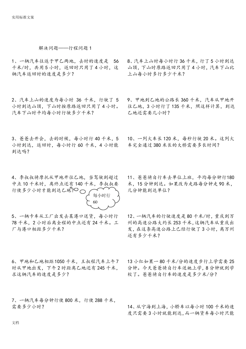 四年级数学上册解决问题地大全_第3页