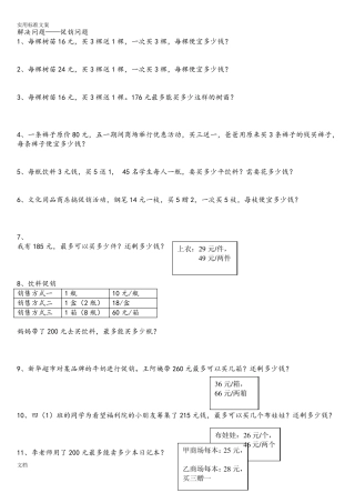 四年级数学上册解决问题地大全