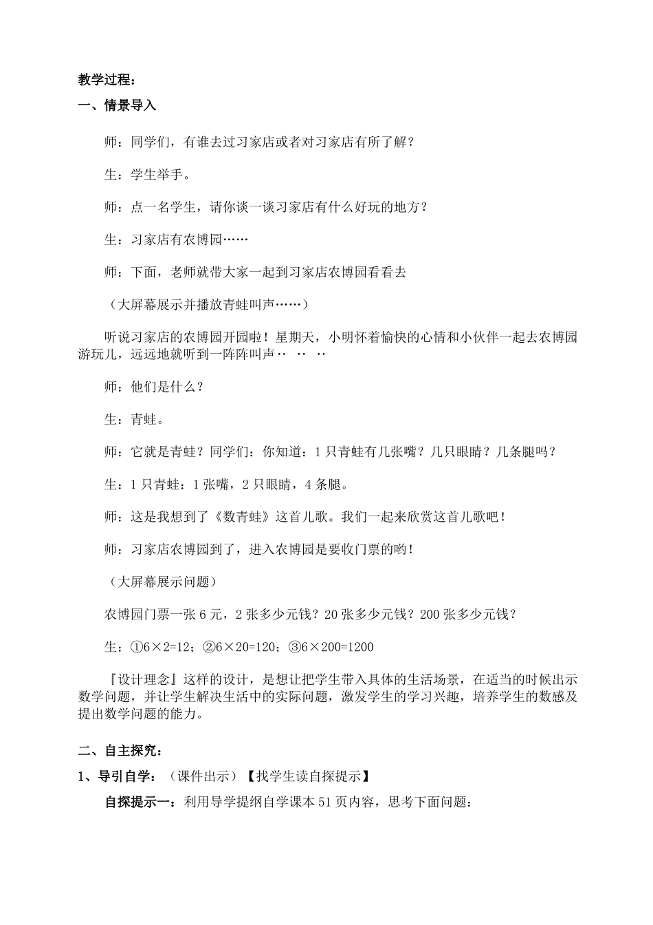 四年级数学上学期积的变化规律教学设计及反思公开课_第2页